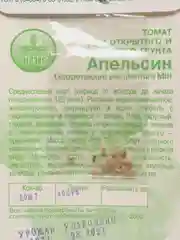 Семена Томат "Апельсин", 20 штук