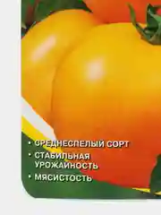 Семена Томат "Апельсин", 20 штук