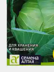 Семена Капуста "Сибирский Гигант", 0,5 г