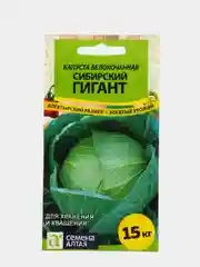 Семена Капуста "Сибирский Гигант", 0,5 г