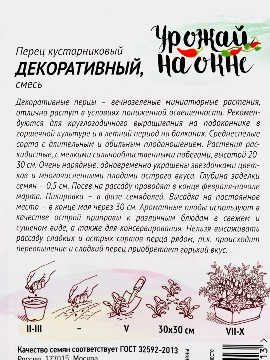 Семена Перец "Острый декоративный", серия Урожай на окне, 0,05 г