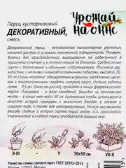 Семена Перец "Острый декоративный", серия Урожай на окне, 0,05 г