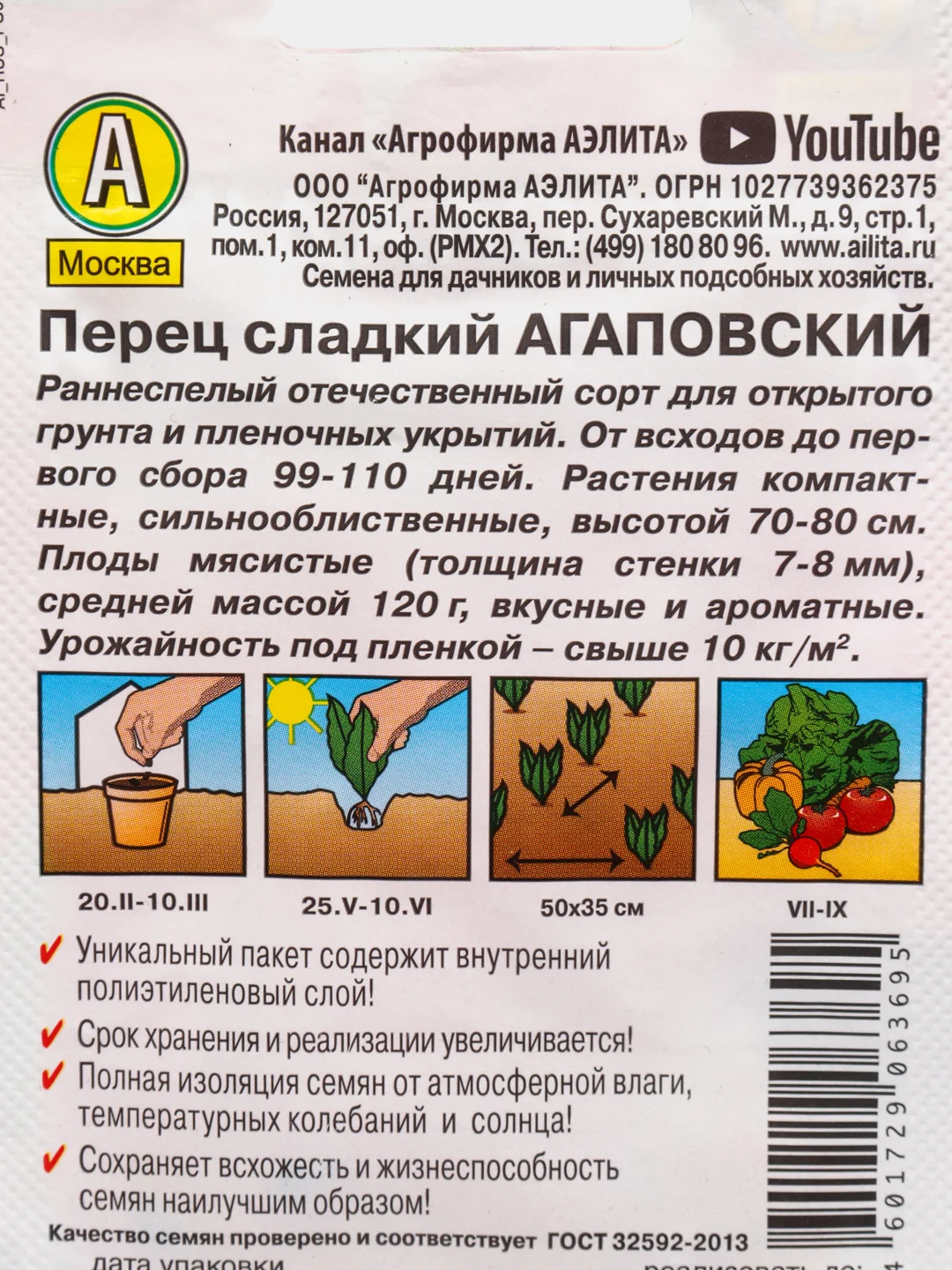 Семена Перец сладкий "Агаповский" "Лидер", 0,3 г ,