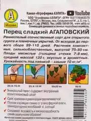 Семена Перец сладкий "Агаповский" "Лидер", 0,3 г ,