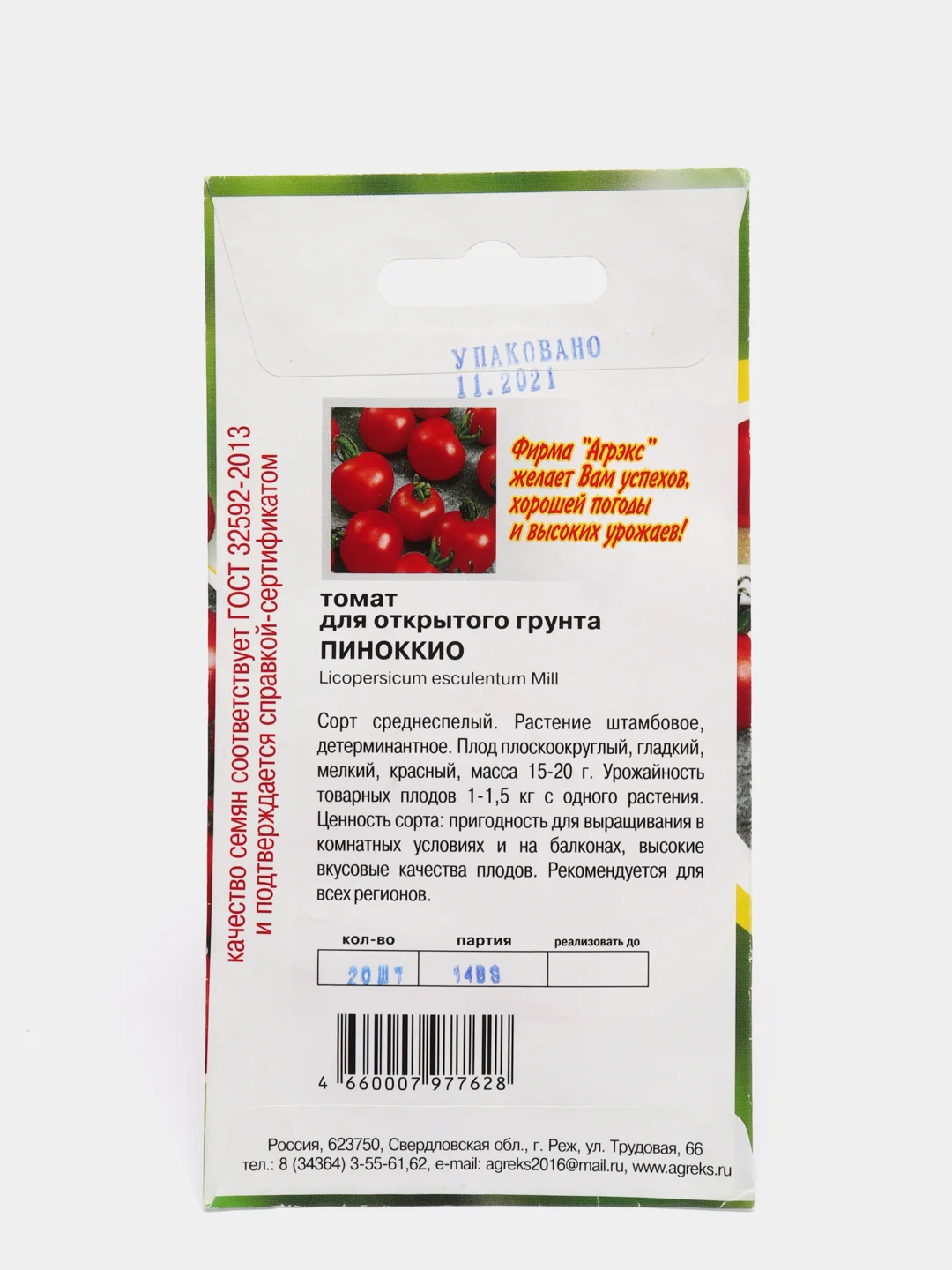 Семена Томат "Пиноккио", 20 штук