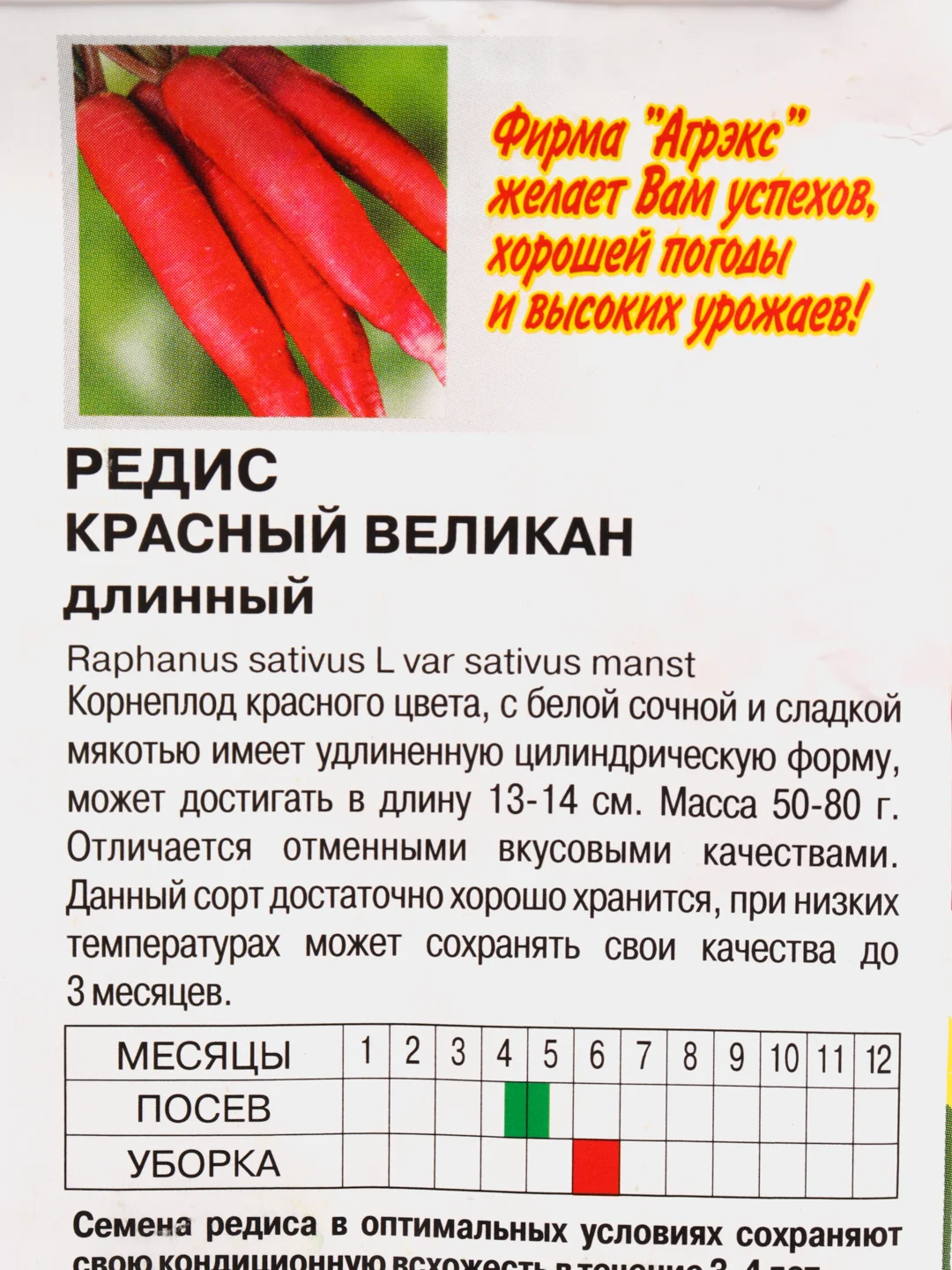 Семена Редис "Красный великан", 2 г