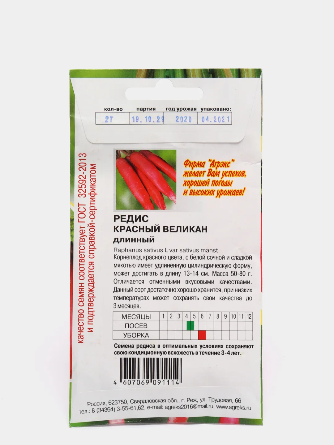 Семена Редис "Красный великан", 2 г
