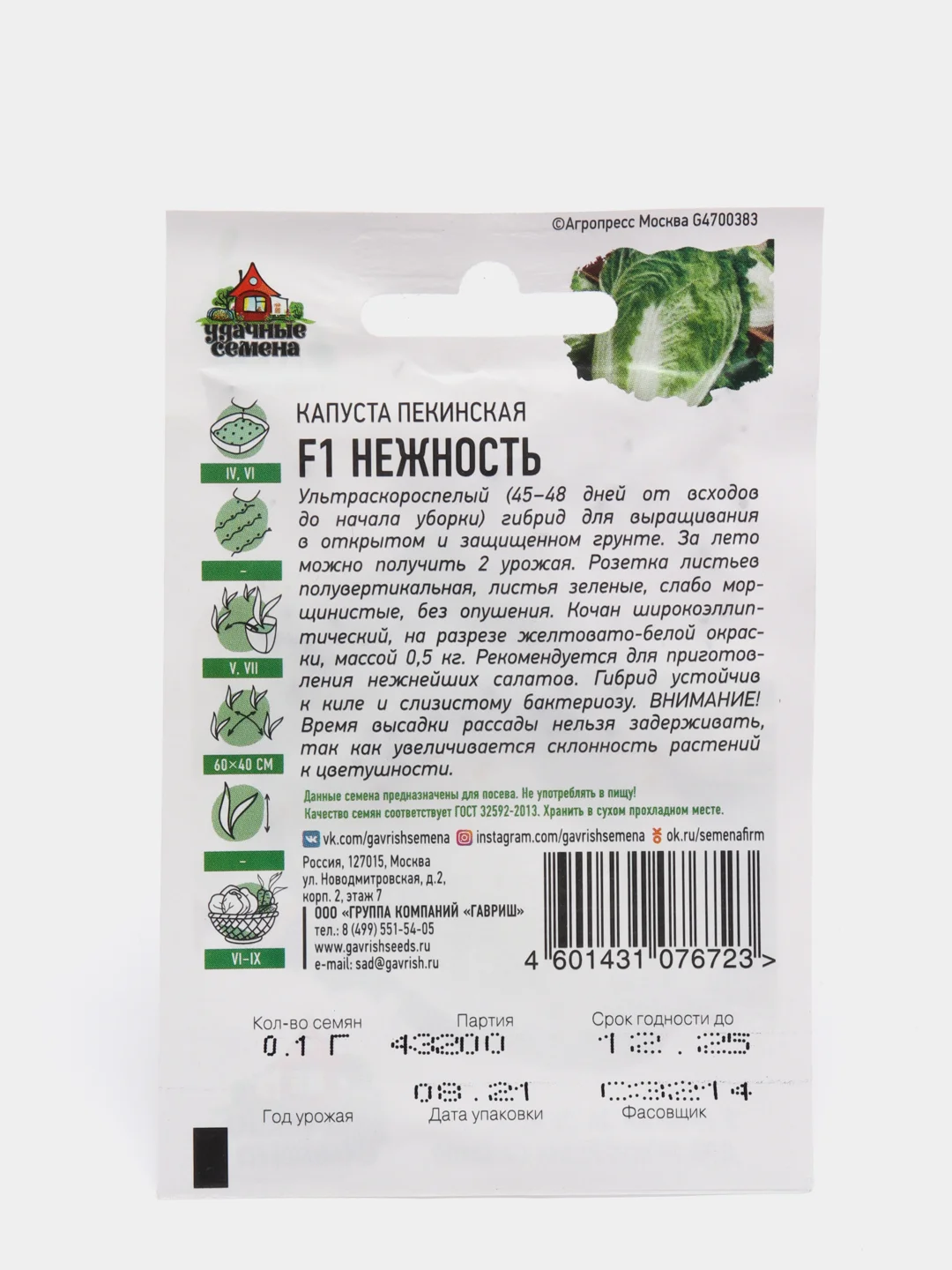 Семена Капуста пекинская "Нежность",  F1, 0,1 г серия Хит