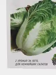 Семена Капуста пекинская "Нежность",  F1, 0,1 г серия Хит