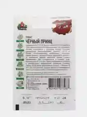 Семена Томат "Черный принц", среднеспелый, 0,1 г серия ХИТ х3