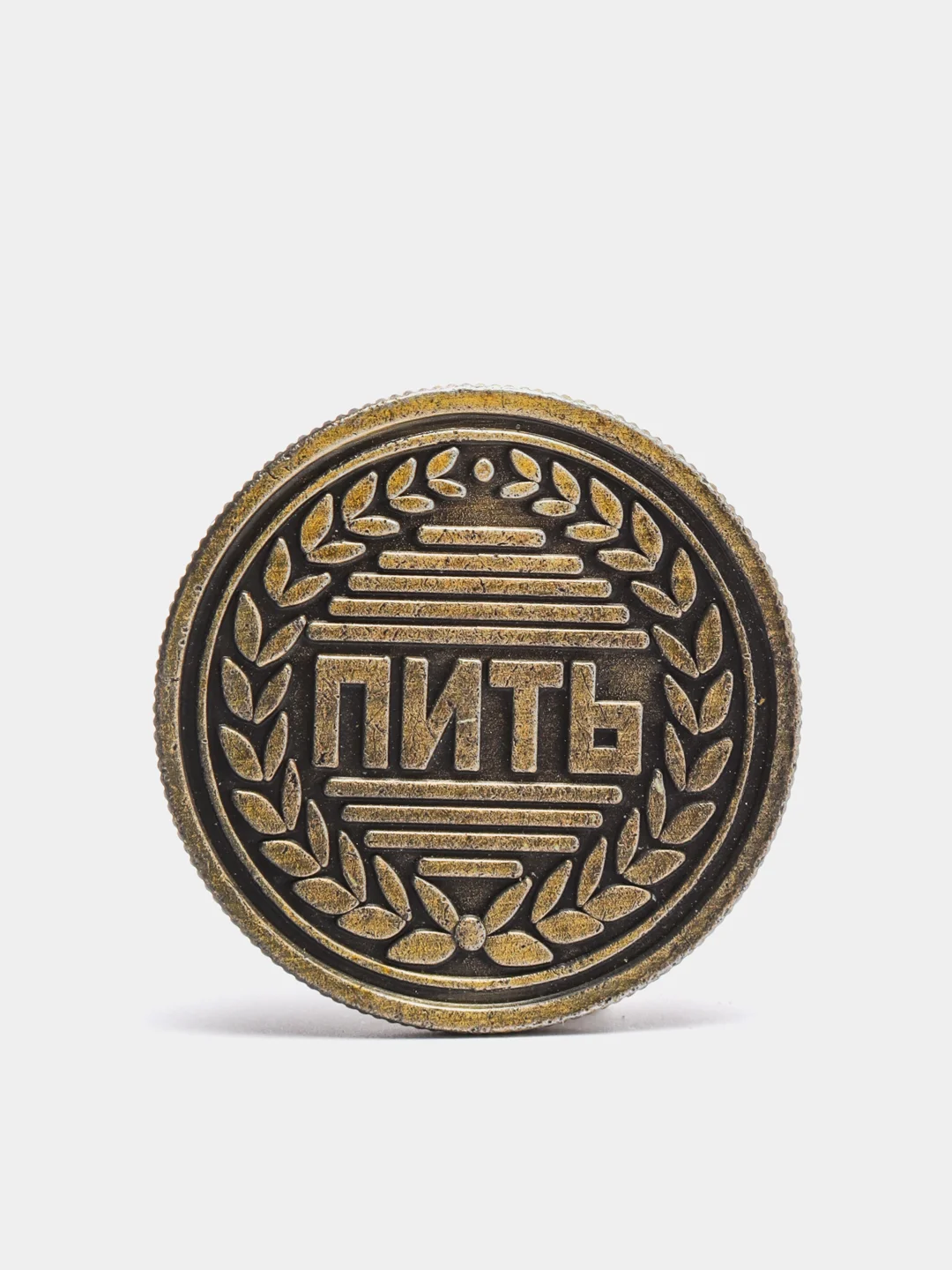 Монета "Пить - Не пить" (vvv)