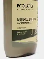 Молочко для тела Бархатная кожа Цветок кактуса и авокадо Ecolatier Urban 400 мл