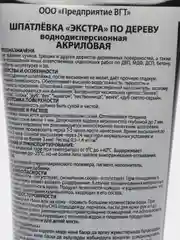 Шпаклевка по дереву для столярных работ ВГТ "ЭКСТРА" 0,30 кг