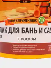 Лак ZERWOOD LBS для бань и саун