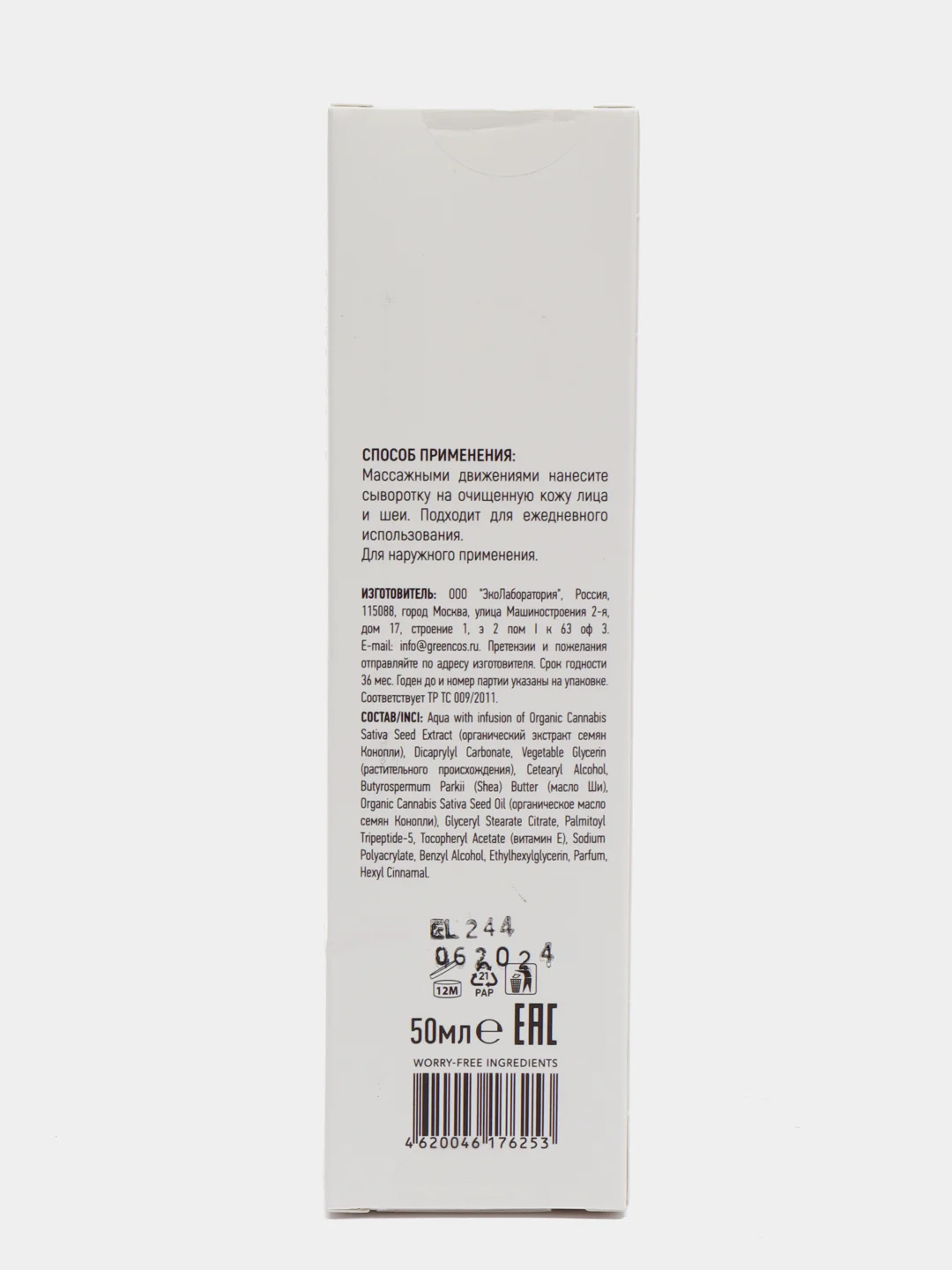Ecolatier Сыворотка-корректор для лица & шеи Y-Zone Organic Cannabis 50 мл