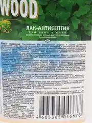 Лак PROFIWOOD антисептик для бань и саун полиакриловый с воском