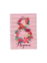 Конфетный открытка с "8 Марта", 8 х 6см