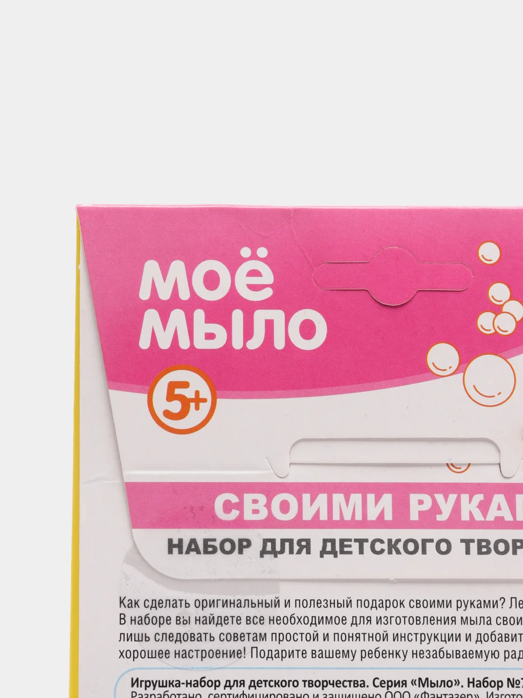 Набор для творчества в технике мыловарения Мое мыло Набор №7 Императрица. Фантазер