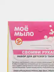 Набор для творчества в технике мыловарения Мое мыло Набор №7 Императрица. Фантазер