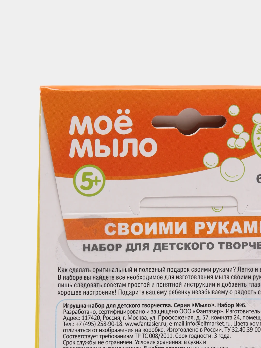 Набор для творчества в технике мыловарения Мое мыло Набор №6 Супергерой. Фантазер