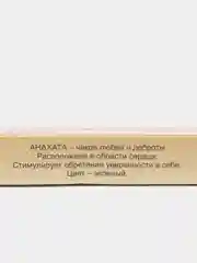 Аромапалочки для медитаций по чакрам, 10шт