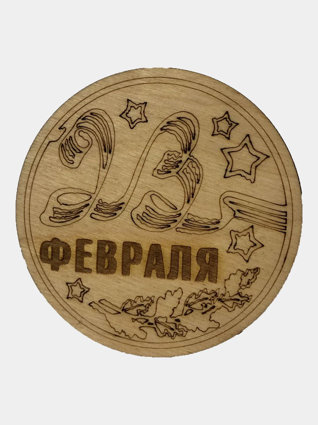 Магнит/Сувенир/Деревянный магнит/Подарок мужчине/23 февраля/фанера 3 мм/подарок