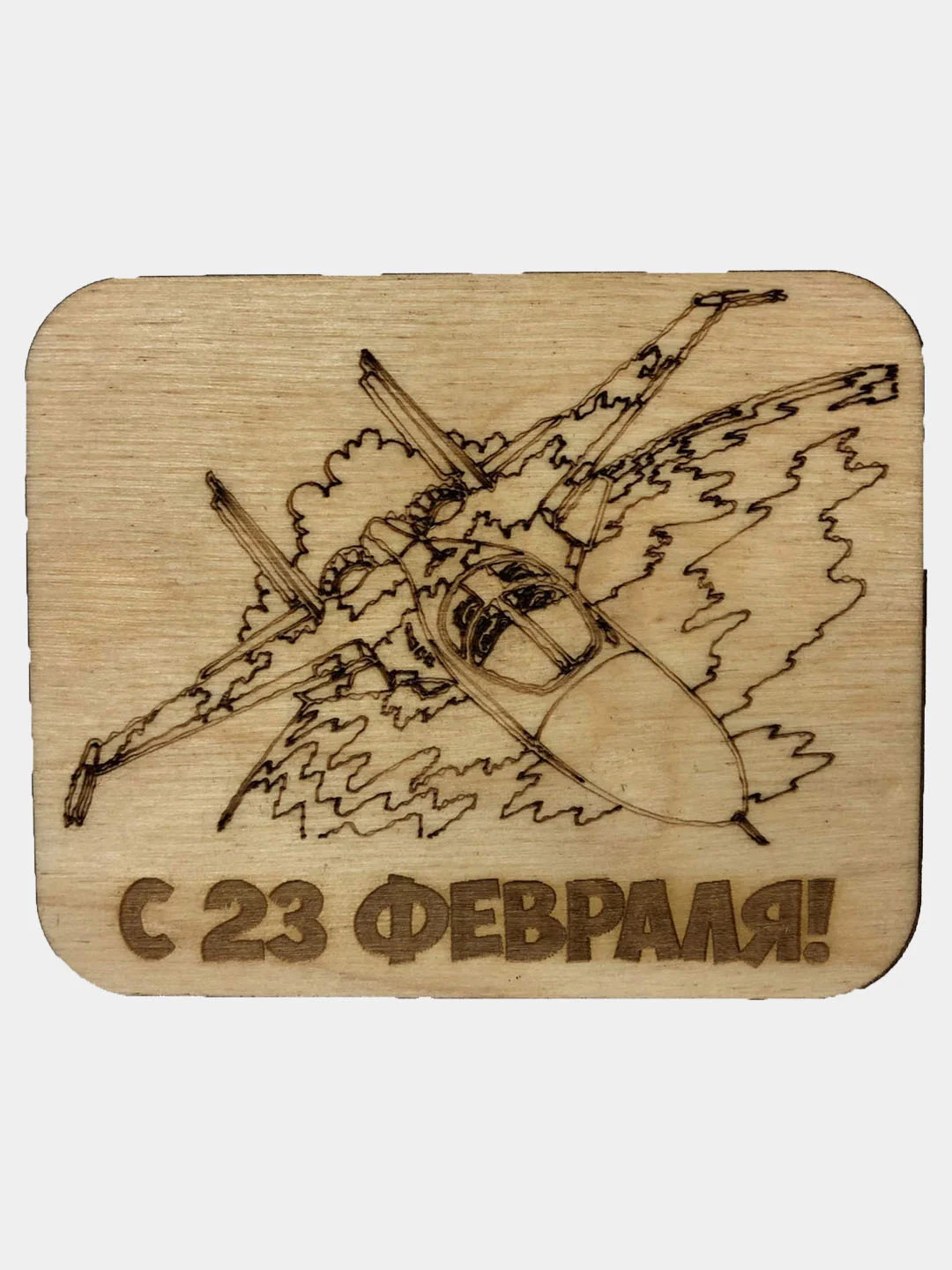 Магнит/Сувенир/Деревянный магнит/Подарок мужчине/23 февраля/фанера 3 мм/подарок