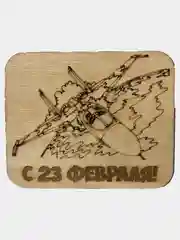 Магнит/Сувенир/Деревянный магнит/Подарок мужчине/23 февраля/фанера 3 мм/подарок