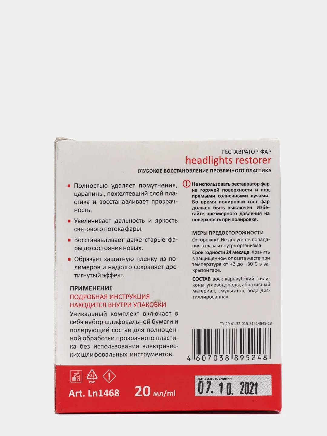 Реставратор фар "+полироль" LAVR Headlights restorer 20мл