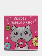 Блокнот "Любовь с первого куся"