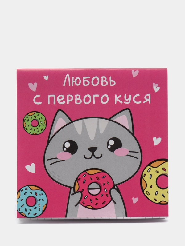 Блокнот "Любовь с первого куся"