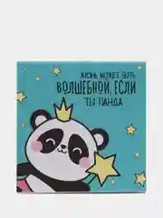 Блокнот "Жизнь может быть волшебной, если ты панда"