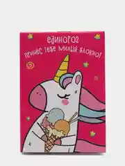 Тёмно-розовый блокнот А7 16 листов "Единороги"