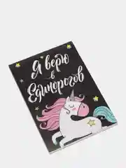 Черный блокнот А7 16 листов "Единороги"