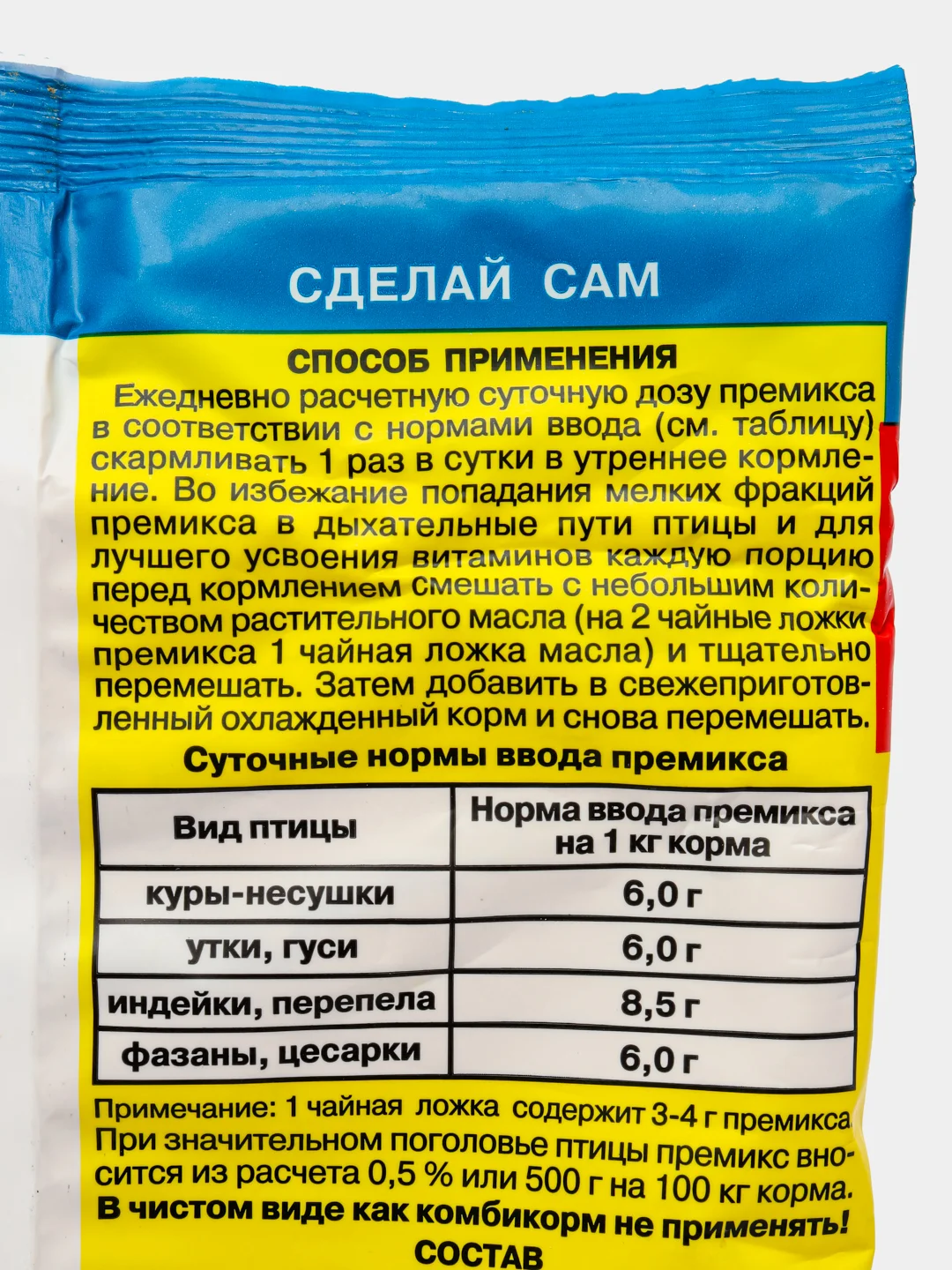 Премикс Рябушка эконом для птицы 500г
