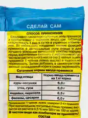 Премикс Рябушка эконом  для птицы 500г