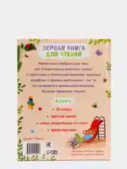 Первая книга для чтения "По сло-гам", 48 страниц