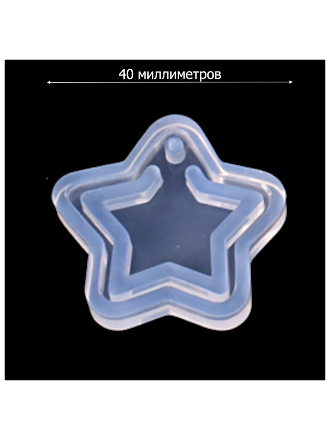 Формы силиконовые для заливки эпоксидной смолой "Звезда"