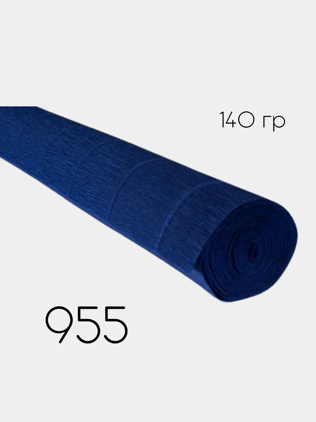 Темно-синий гофрированная бумага Cartotecnica Rossi 2,5м, 37 цветов
