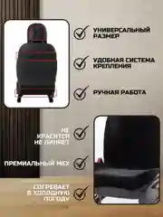Автомобильные накидки из искусственного черного меха (2 шт.)