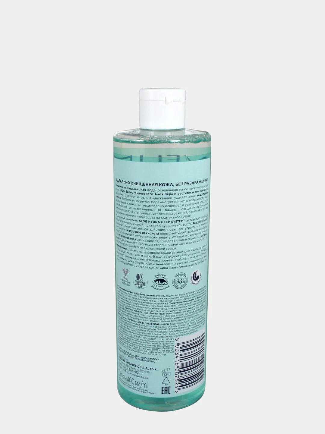 Eveline Cosmetics Мицеллярная вода для лица Очищающая 3в1 ORGANIC ALOE+COLLAGEN, 400мл