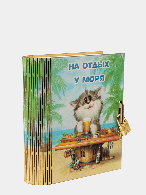 Копилка-книжка из дерева "На отдых у моря", с железным замком