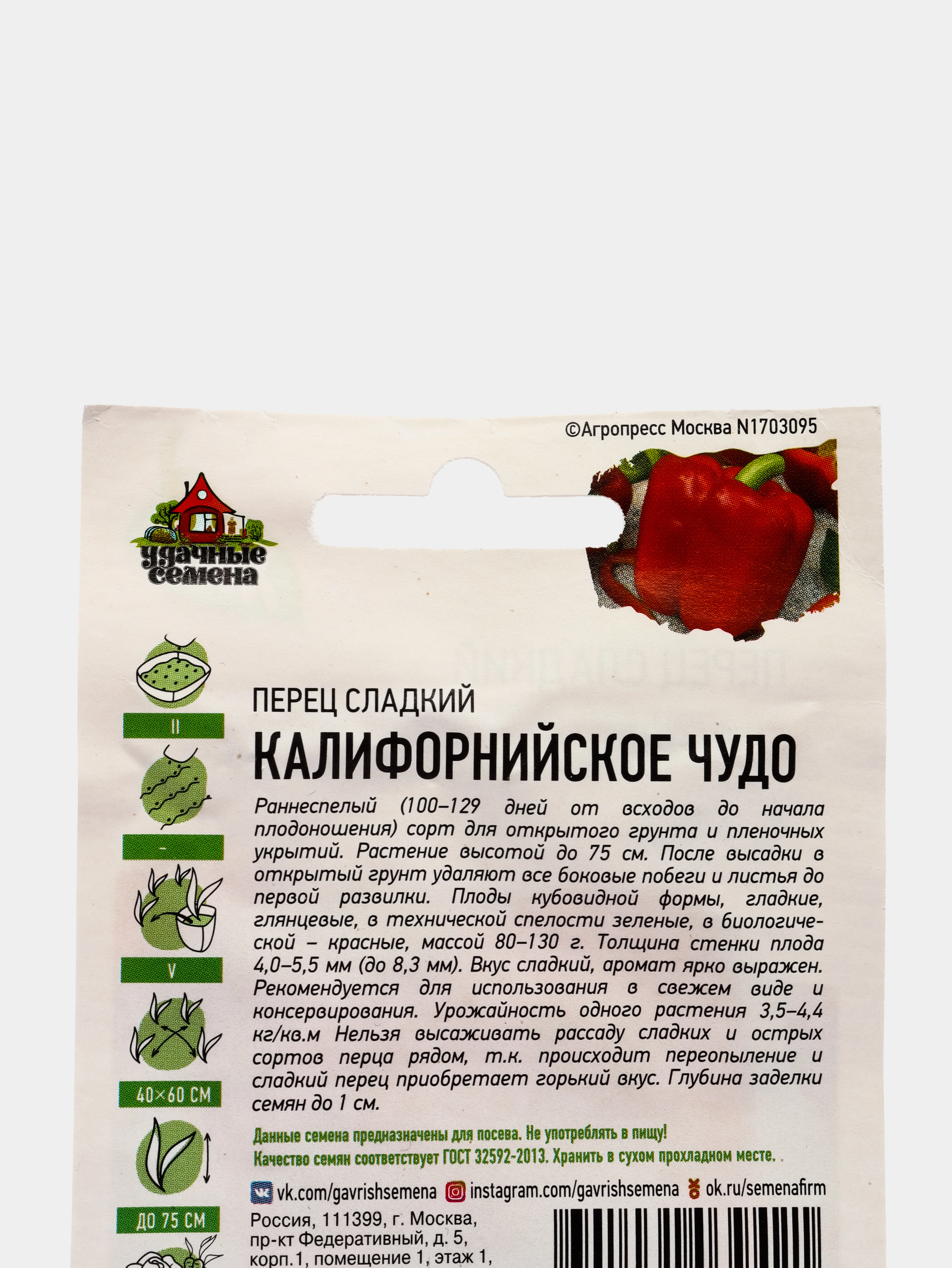 Перец сладкий "Калифорнийское чудо"