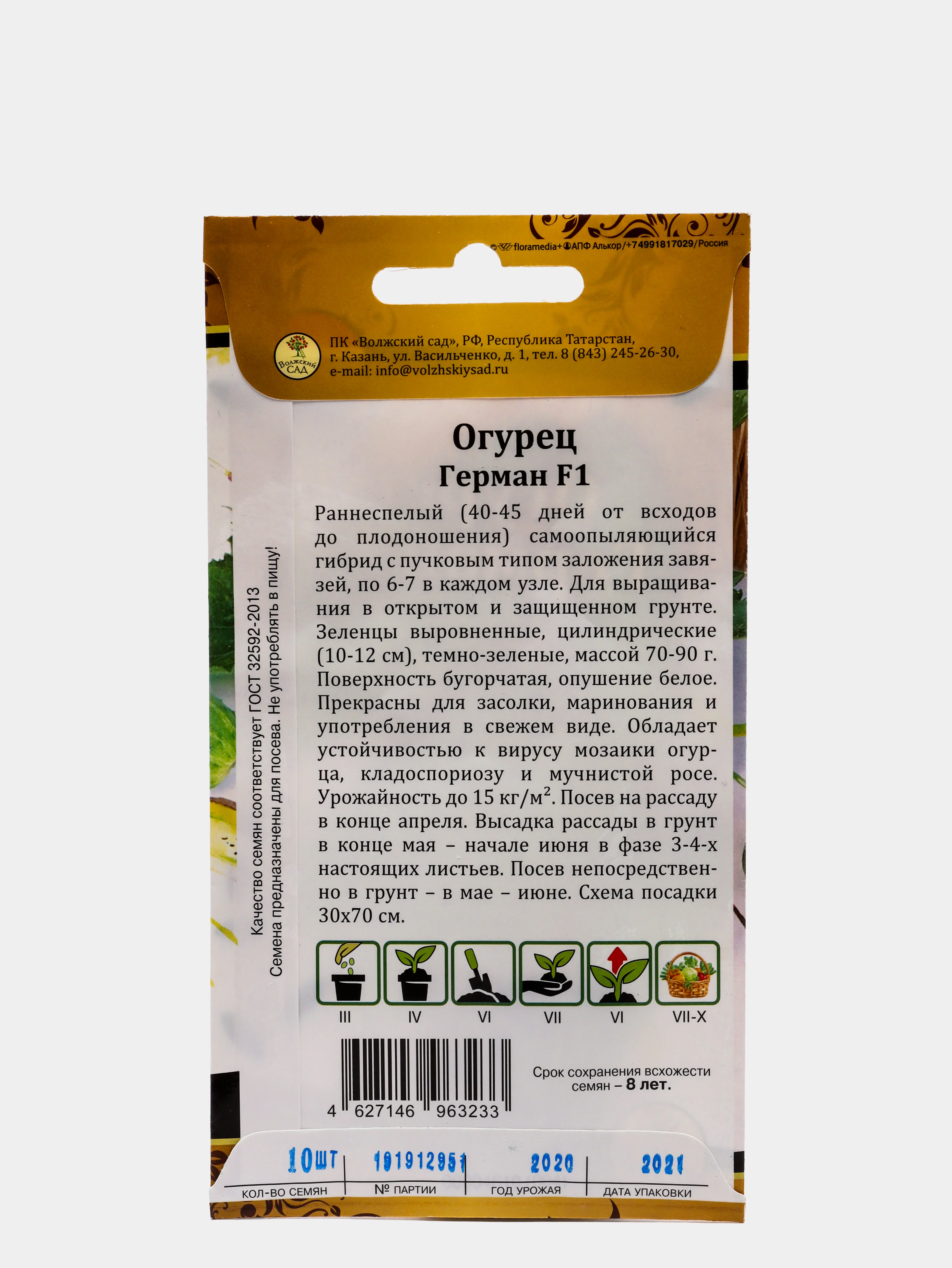 Огурец "Герман F1"