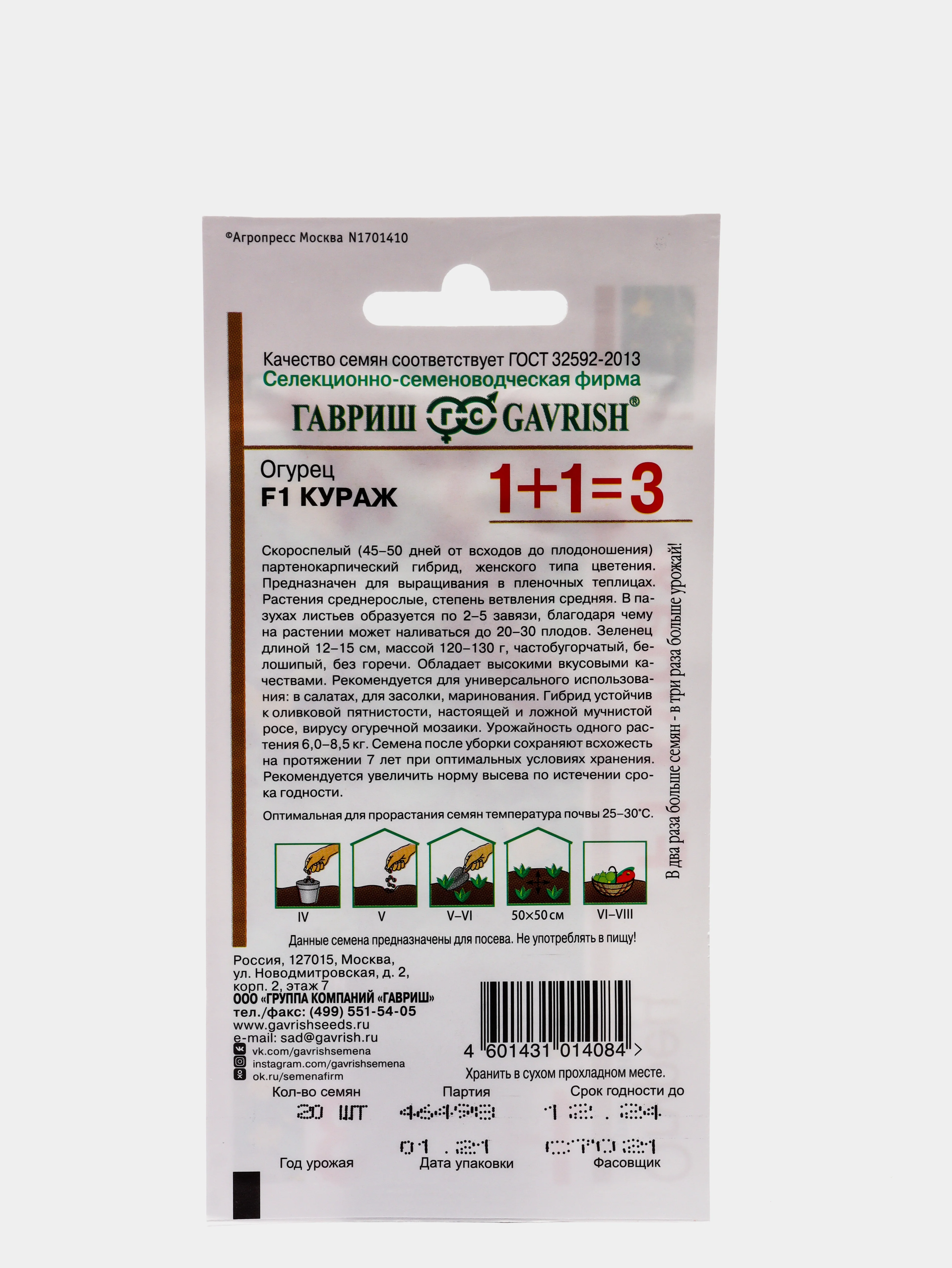 Огурец "F1 Кураж"