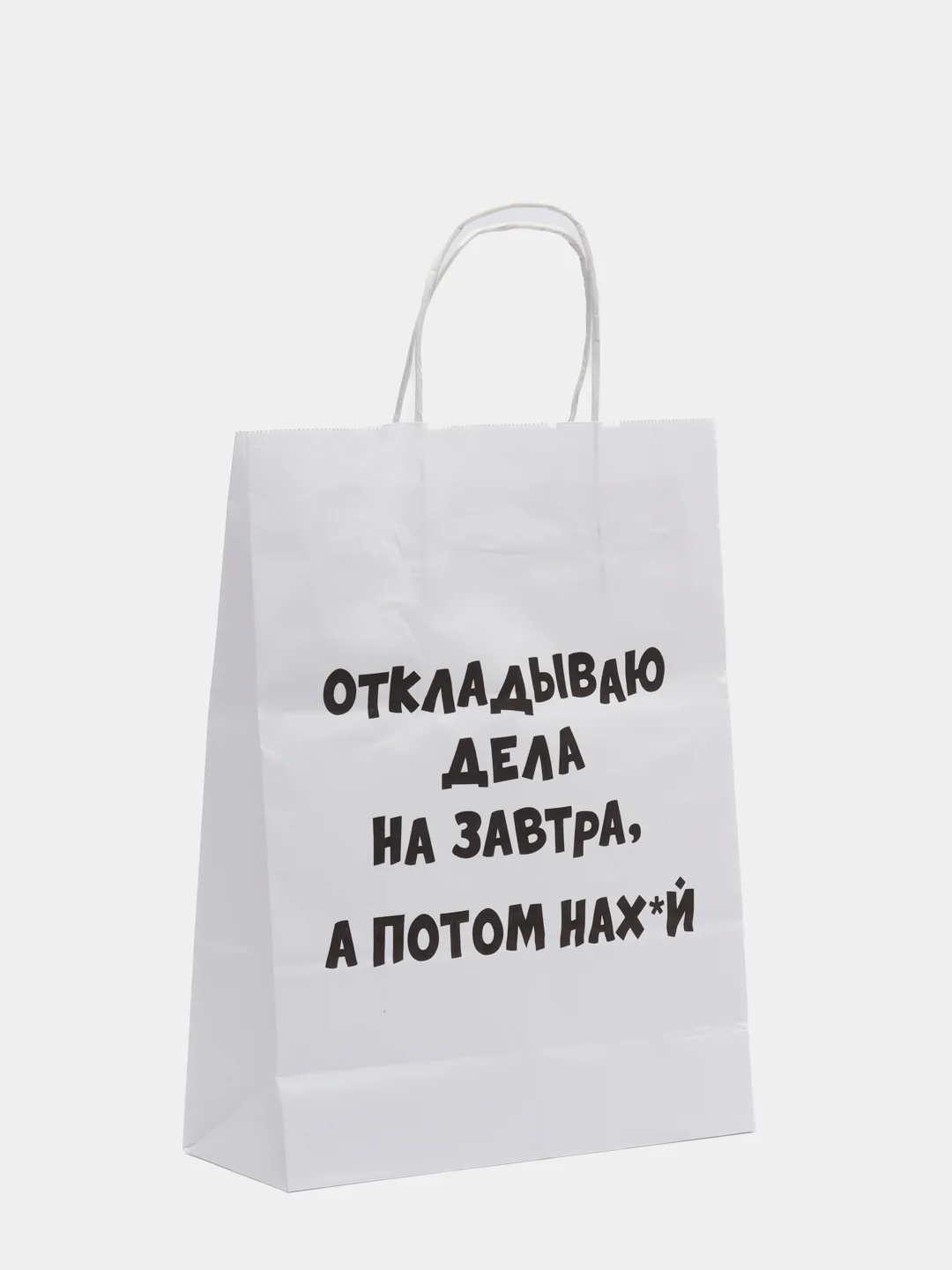 Подарочные крафт пакеты с оригинальными приколами
