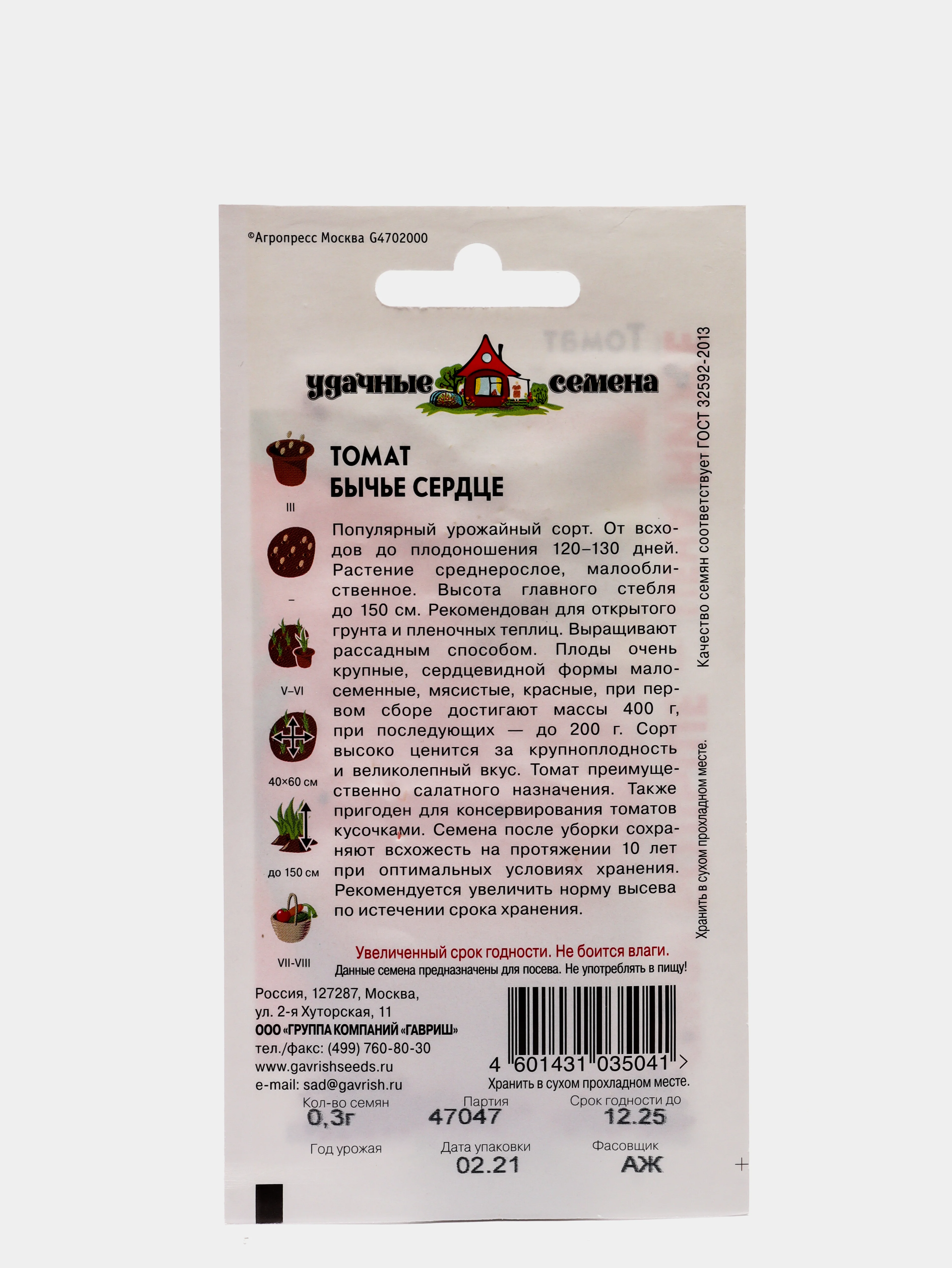Томат "Бычье сердце"