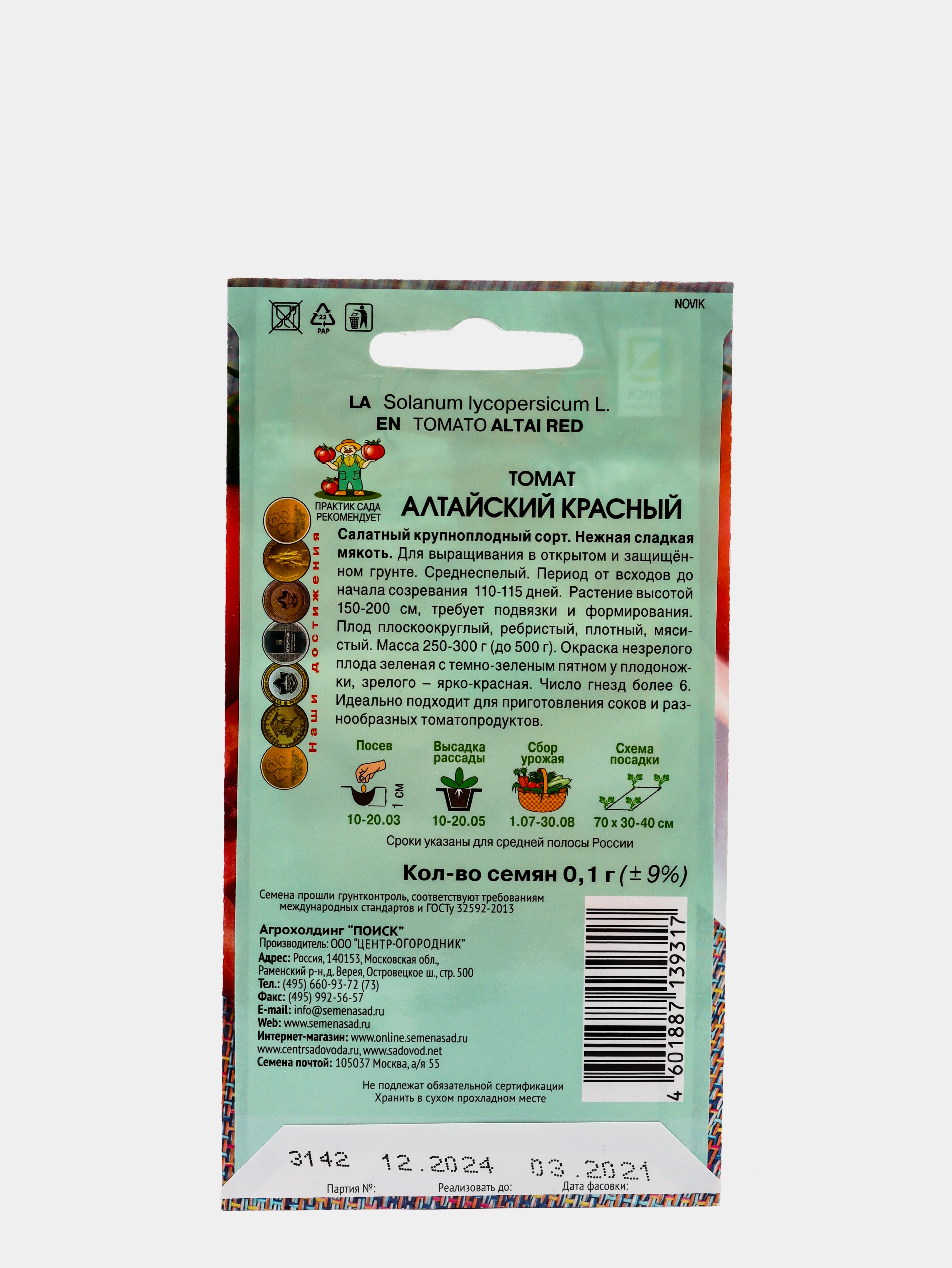 Семена "Томат Алтайский красный"