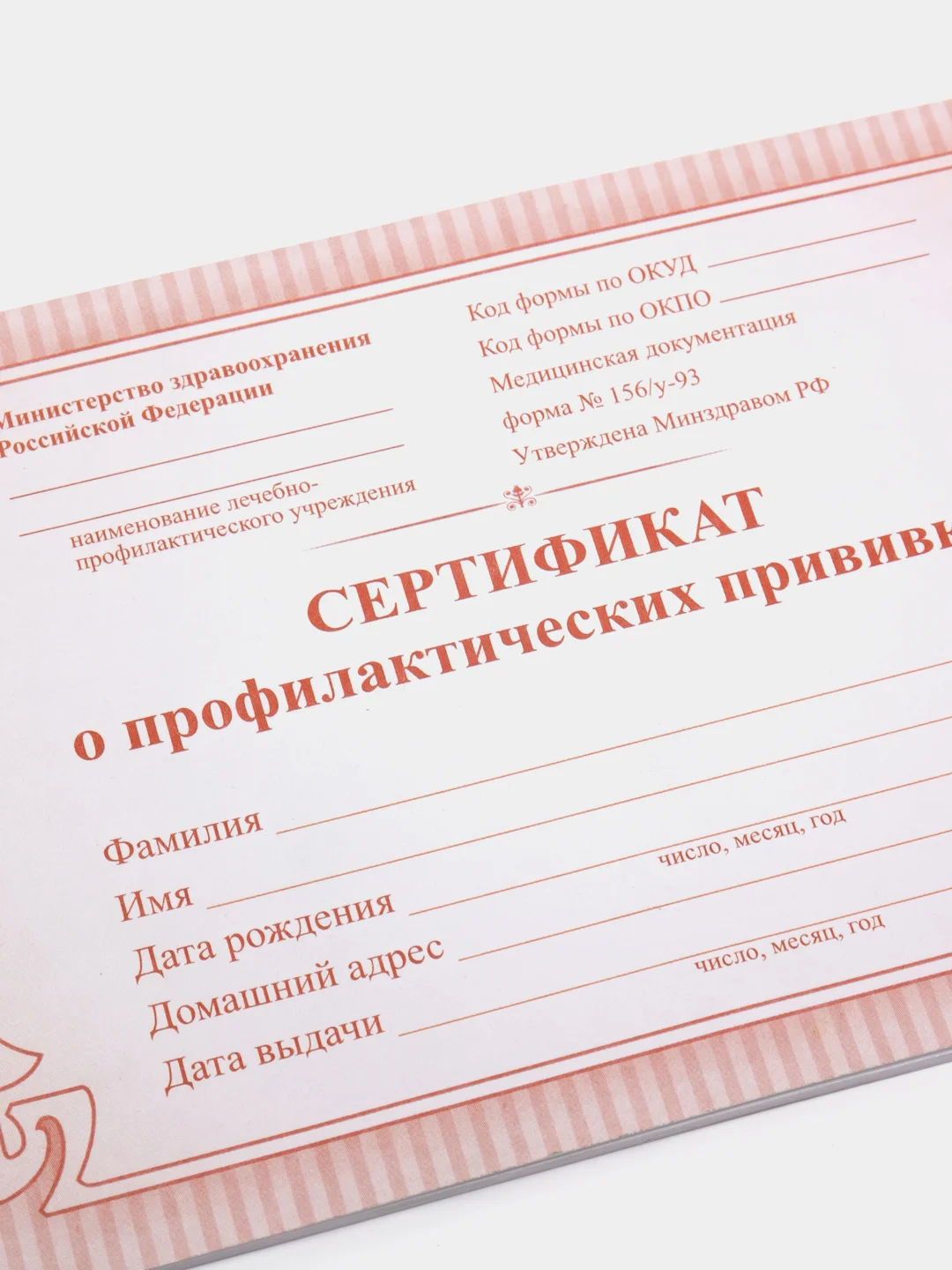 Сертификат о профилактических прививках, красный