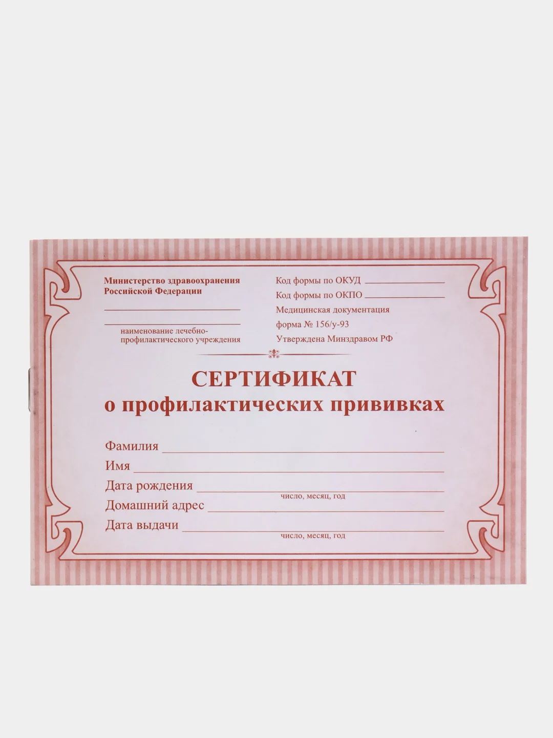 Сертификат о профилактических прививках, красный